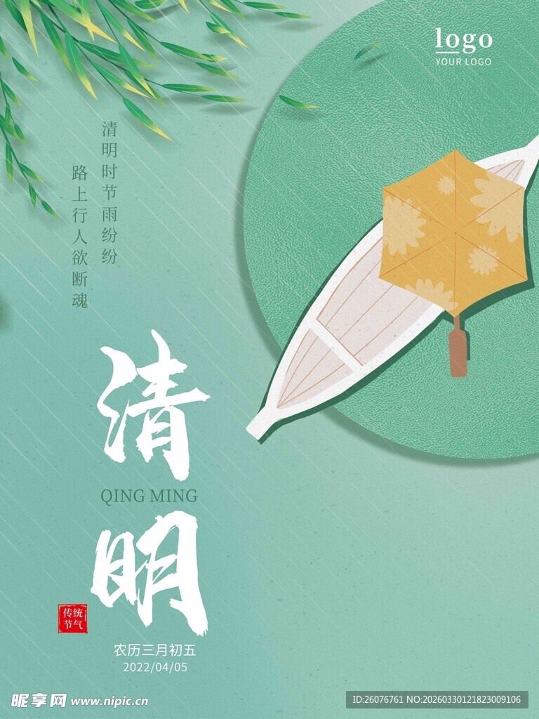 清明节 