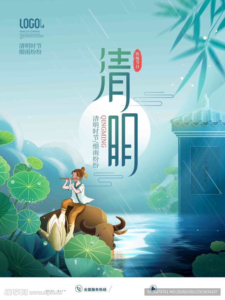 清明节 