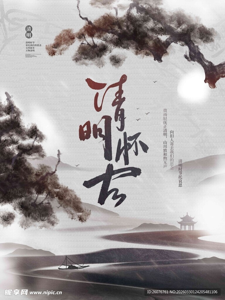 清明节 