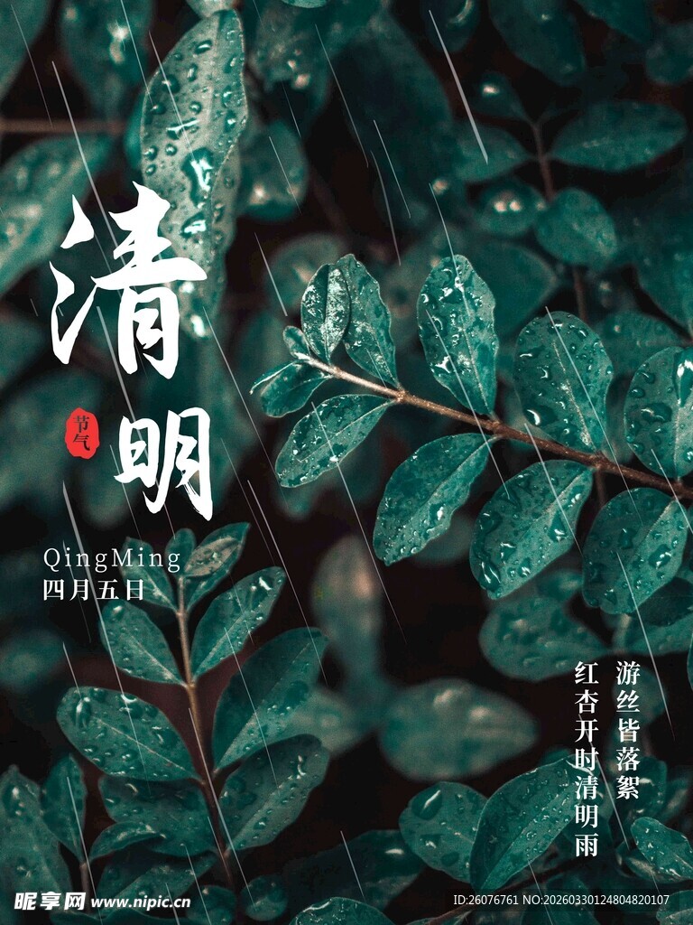 清明节 