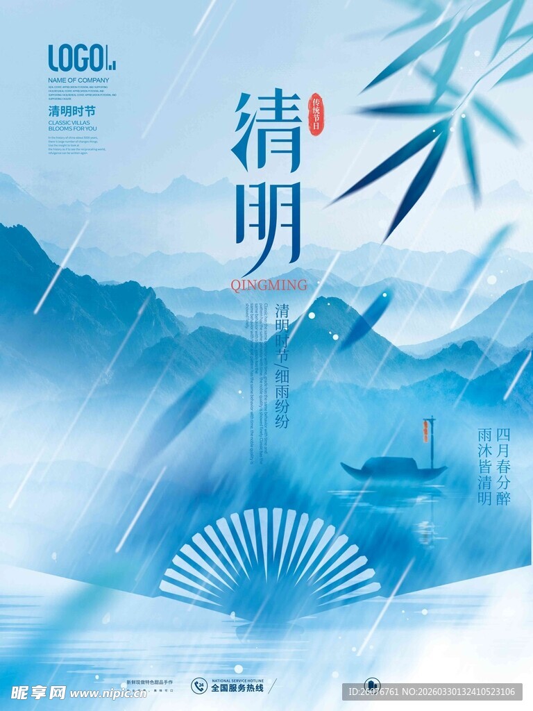 清明节