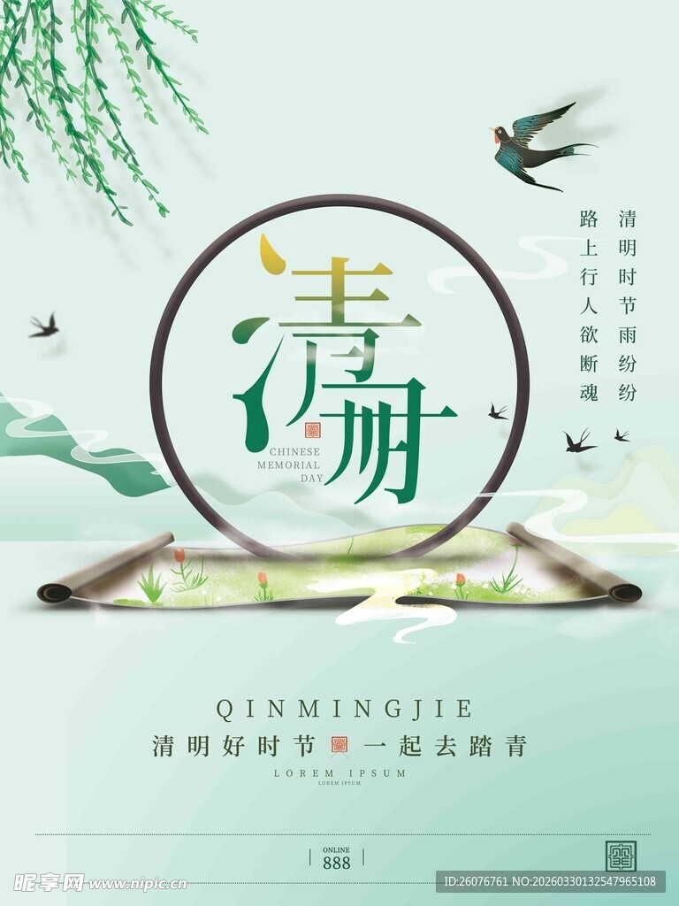 清明节