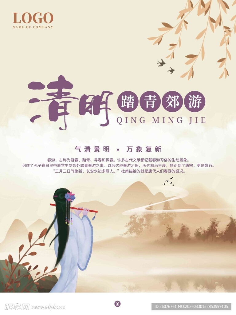 清明节