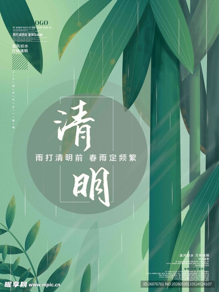 清明节 