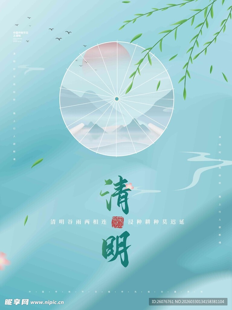 清明节 