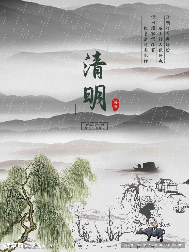 清明节