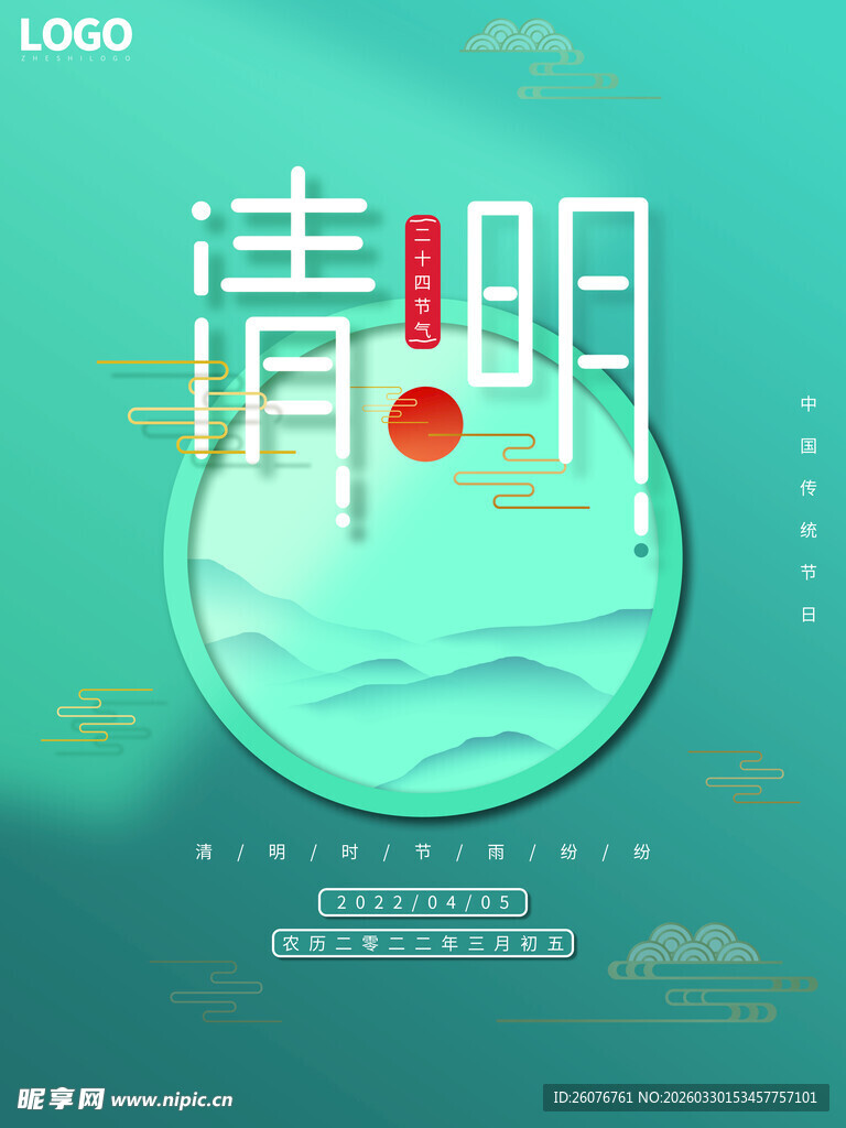 清明节