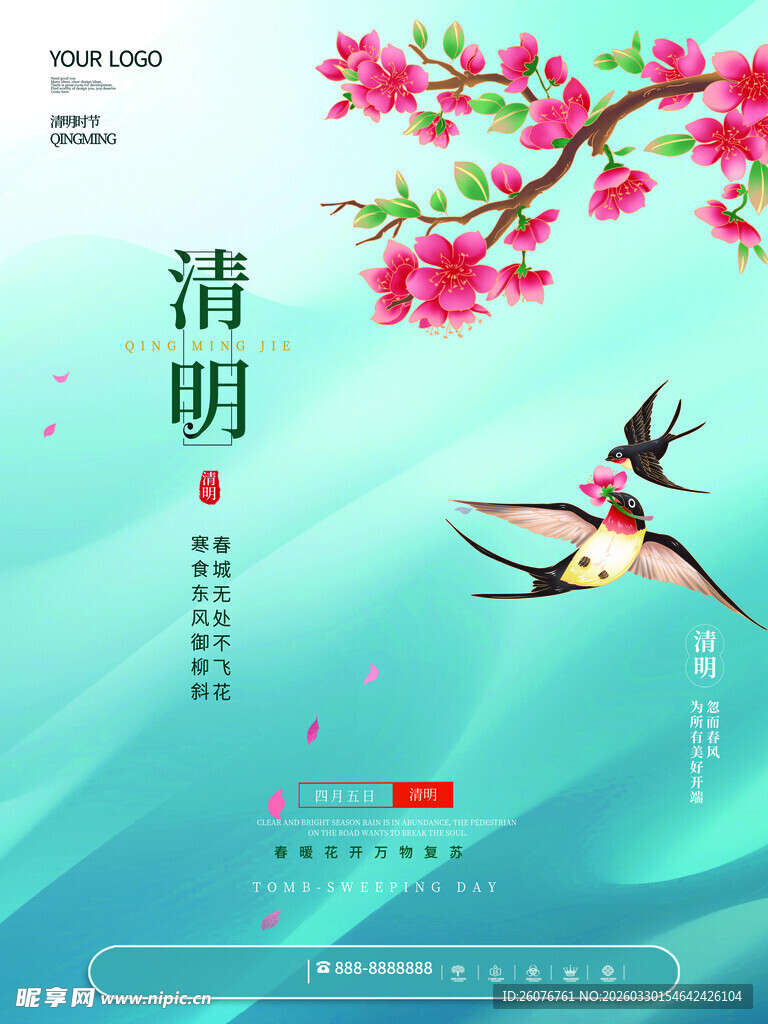 清明节 