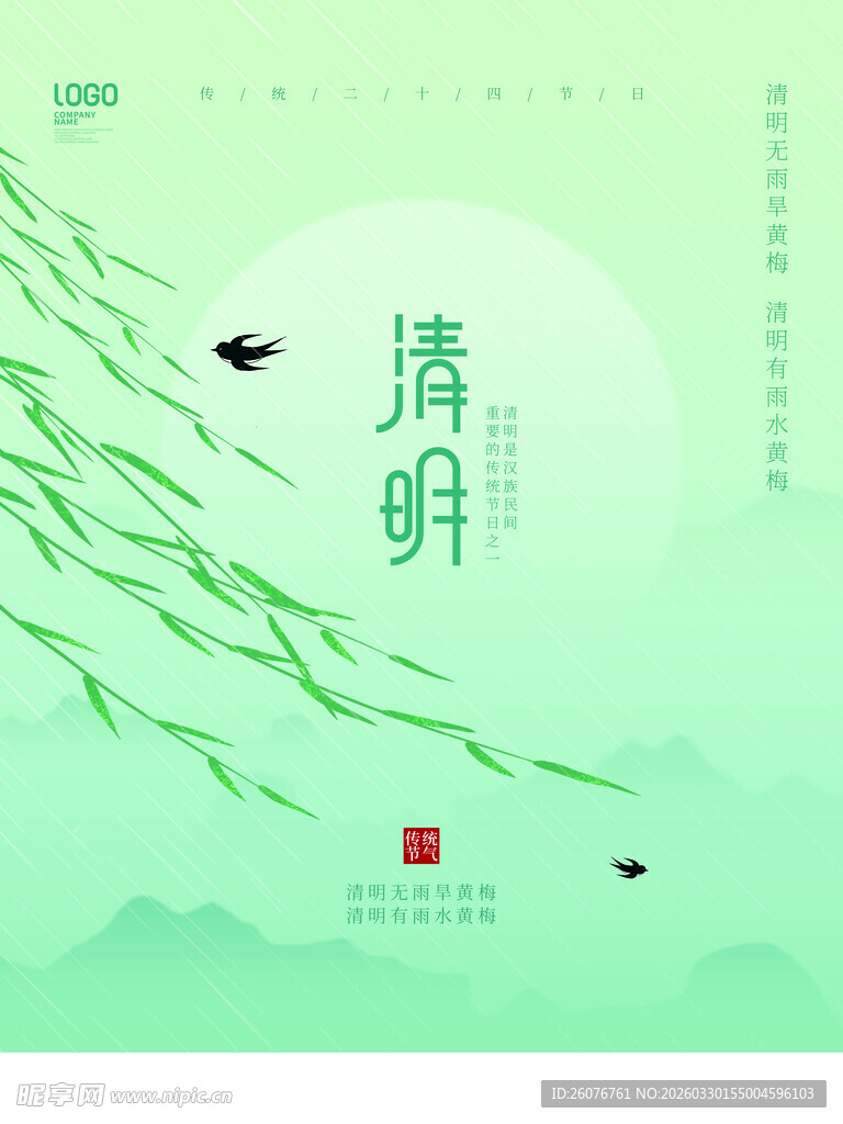 清明节 