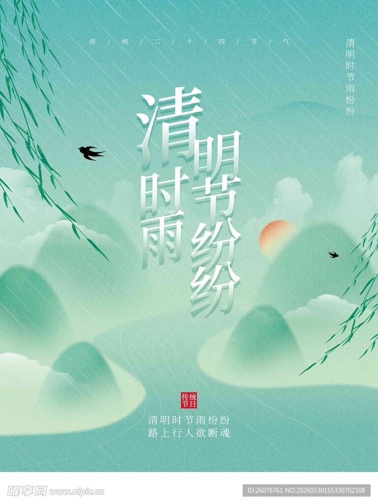 清明节