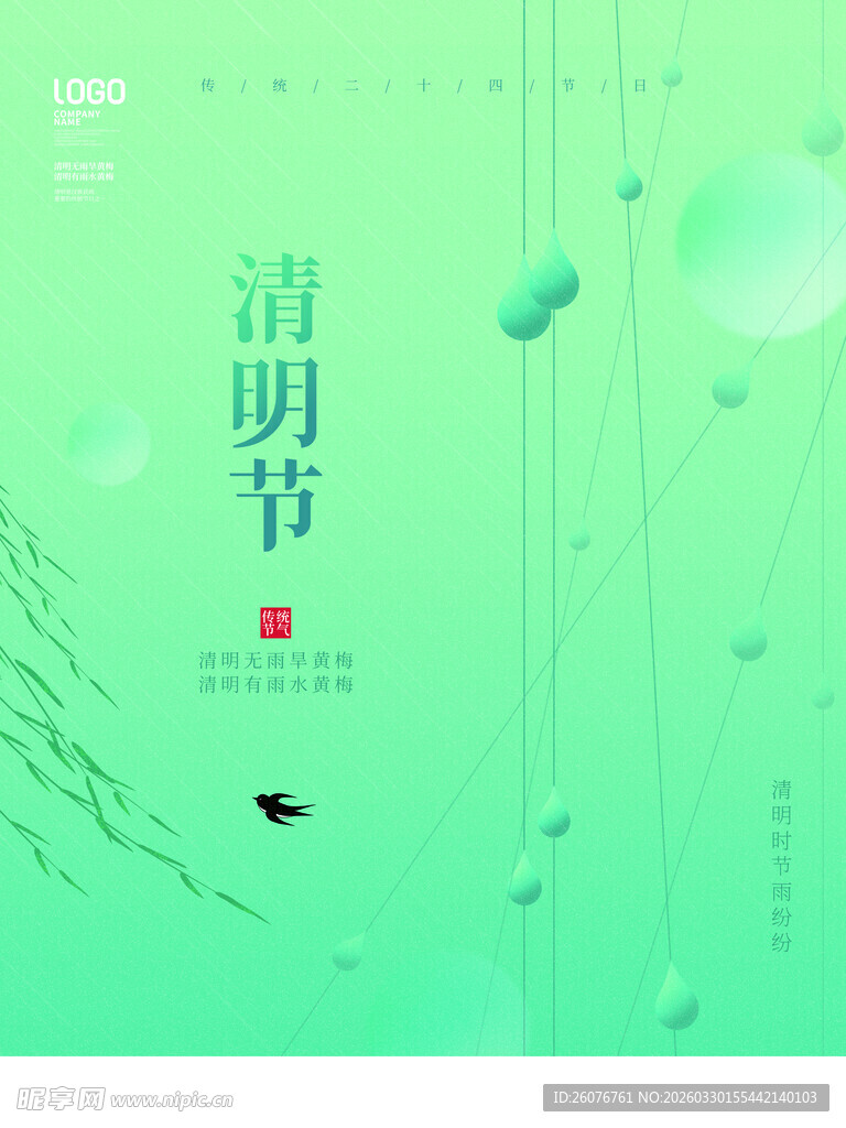 清明节