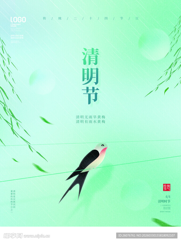 清明节