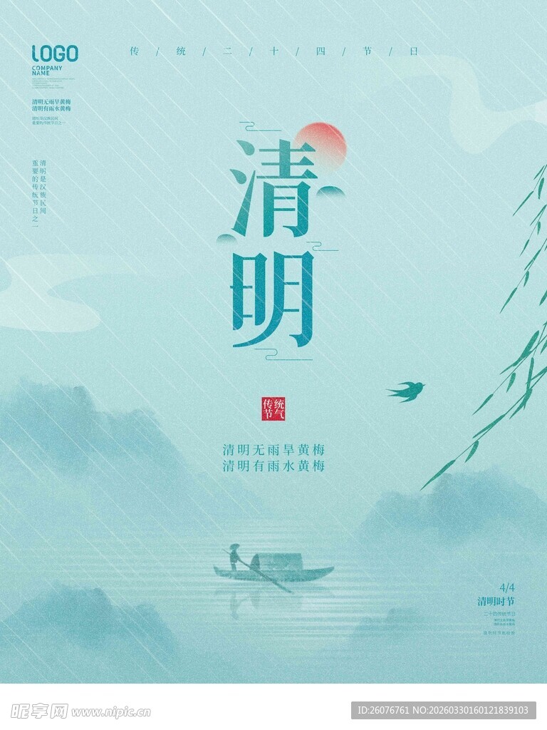 清明节 
