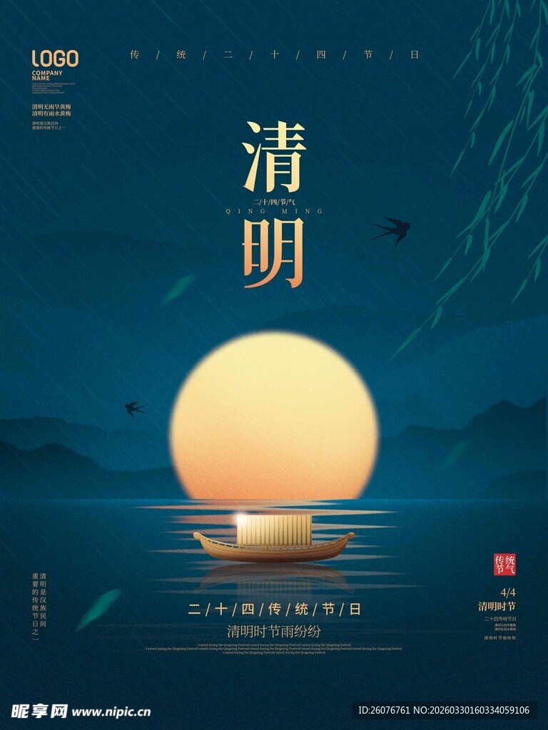 清明节