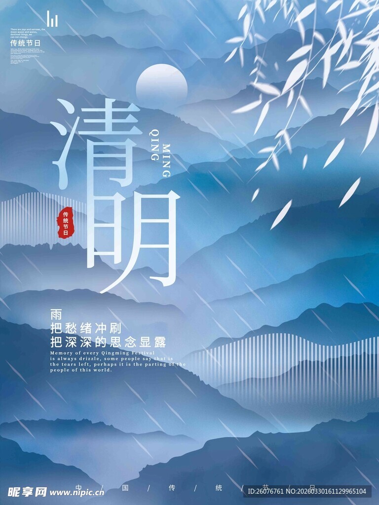 清明节
