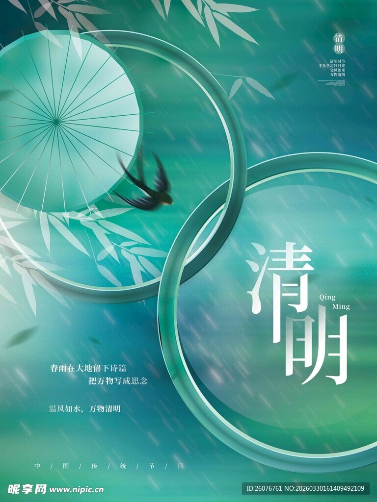 清明节 