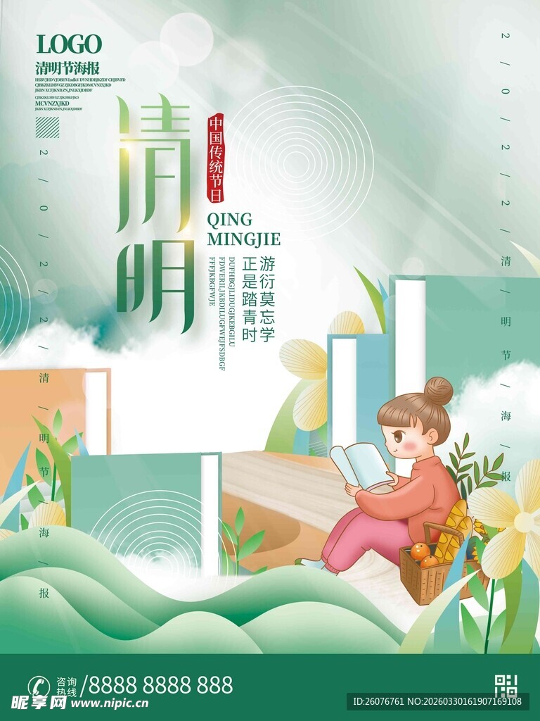 清明节 