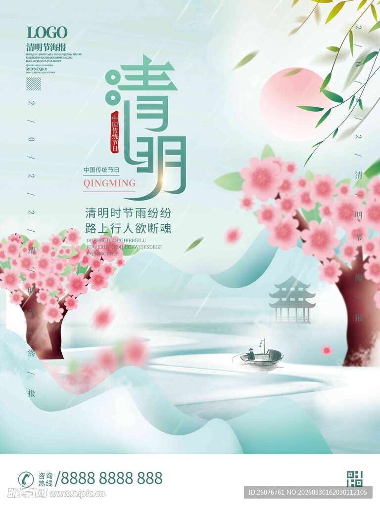 清明节