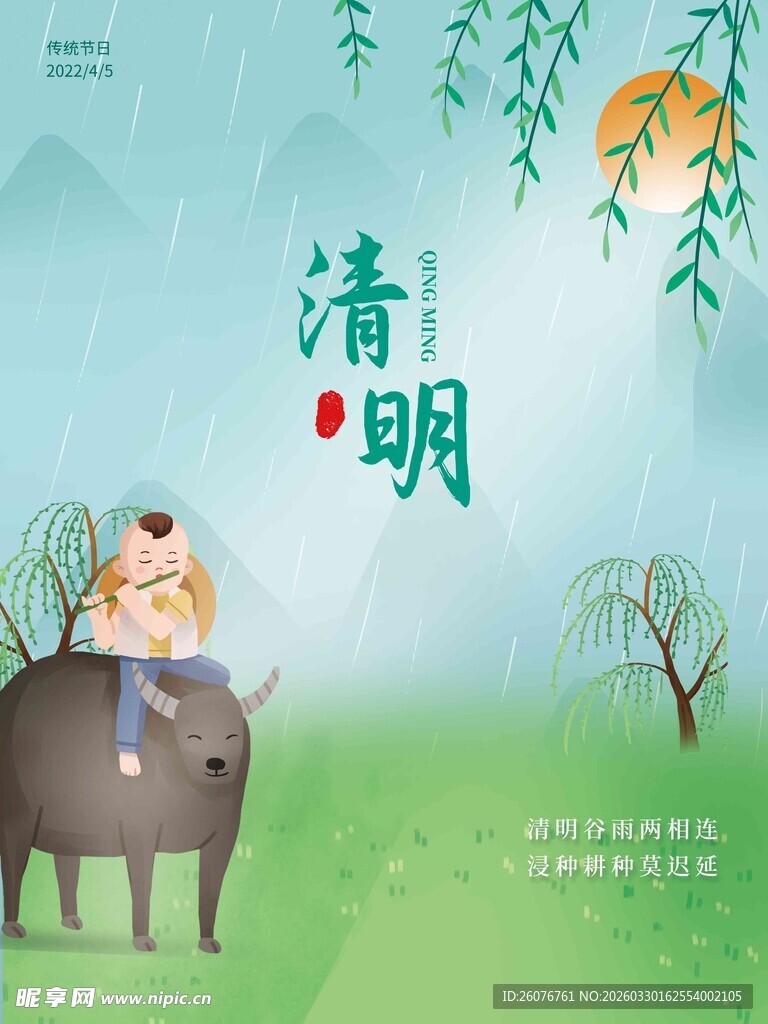 清明节 