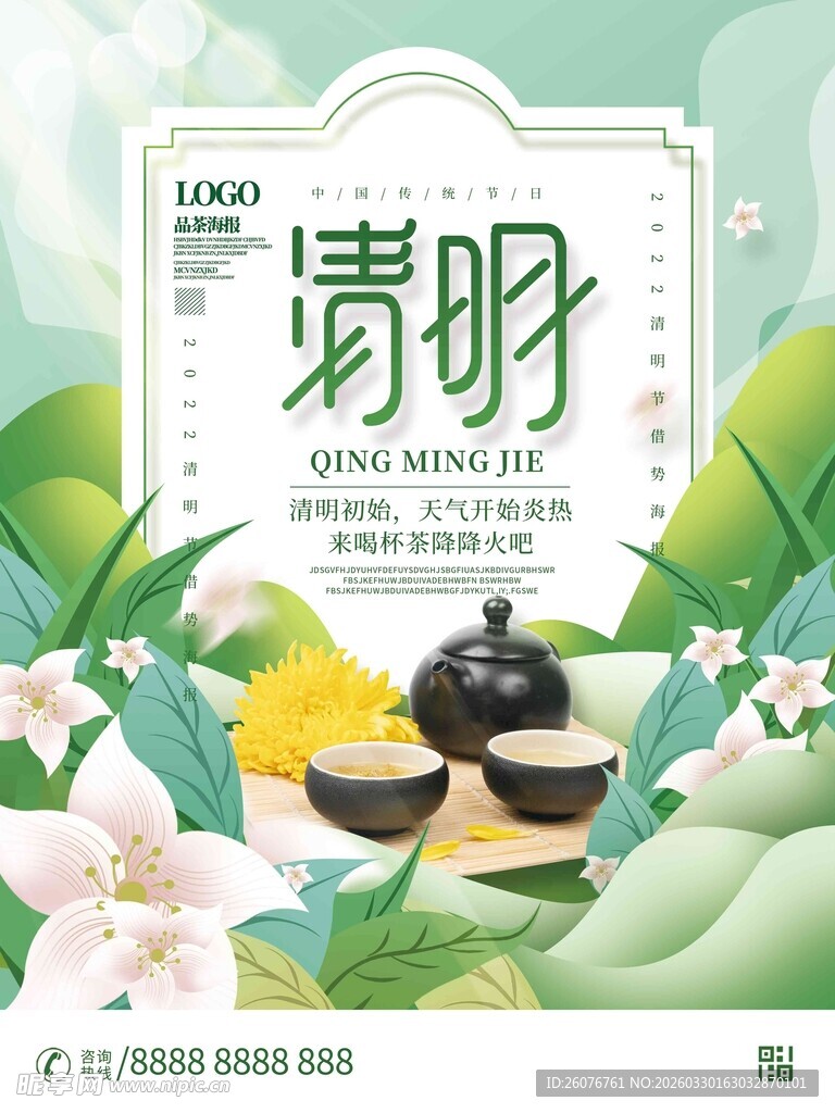 清明节 