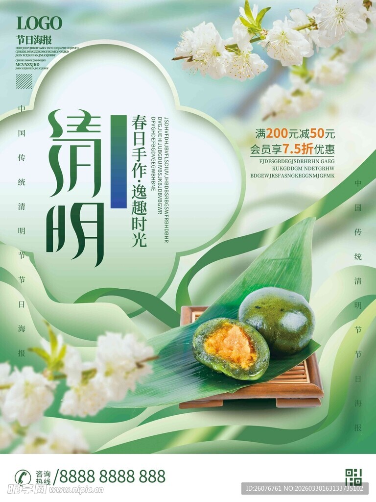 清明节 