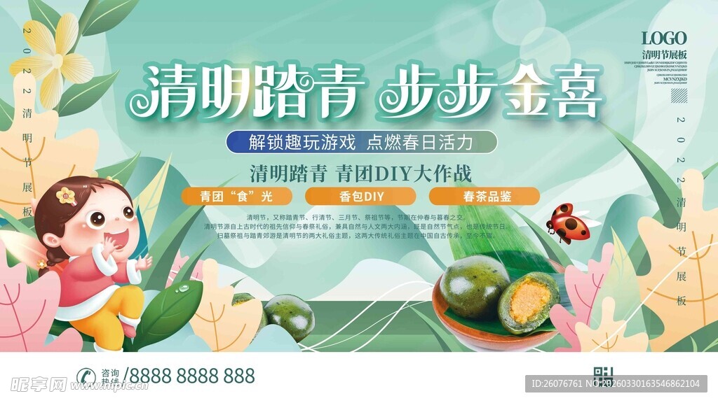 清明节 