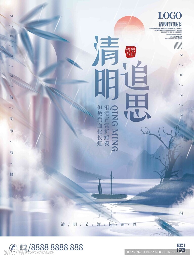 清明节