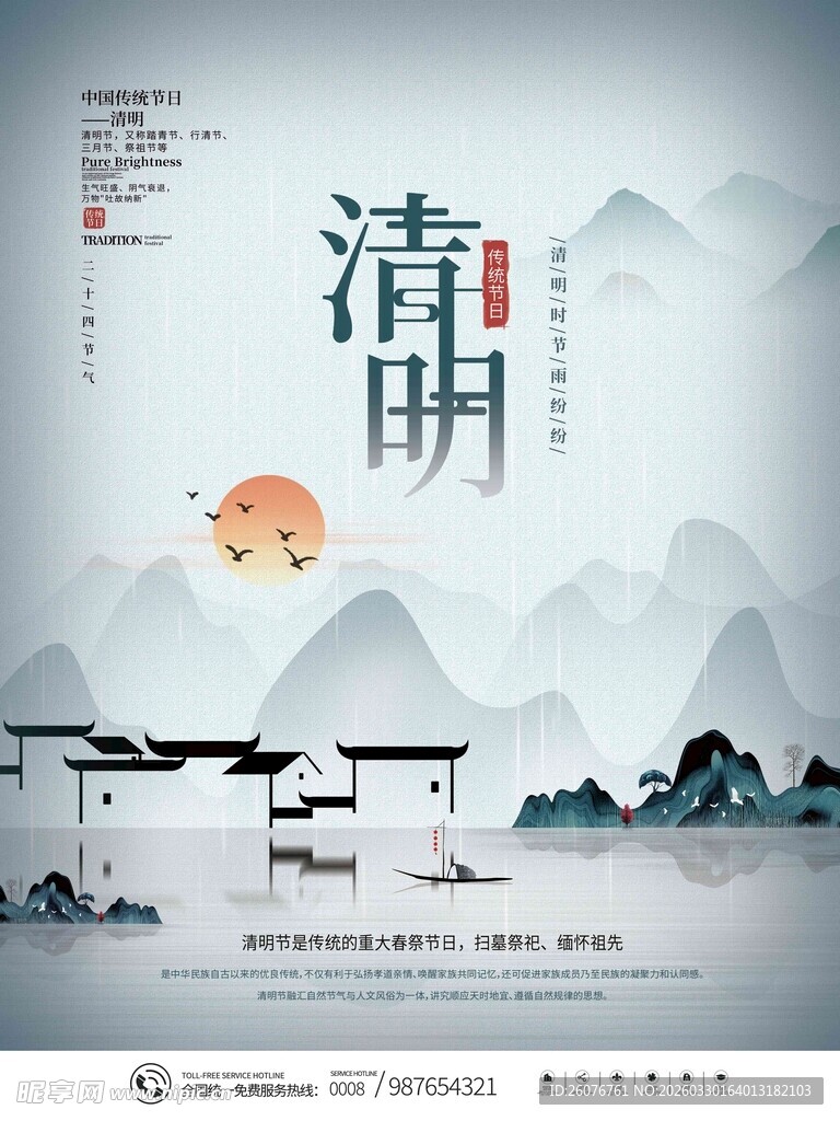 清明节