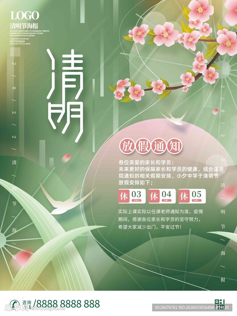 清明节 
