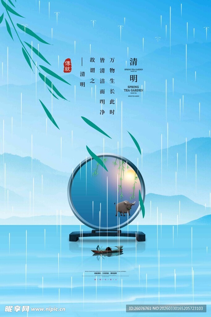清明节