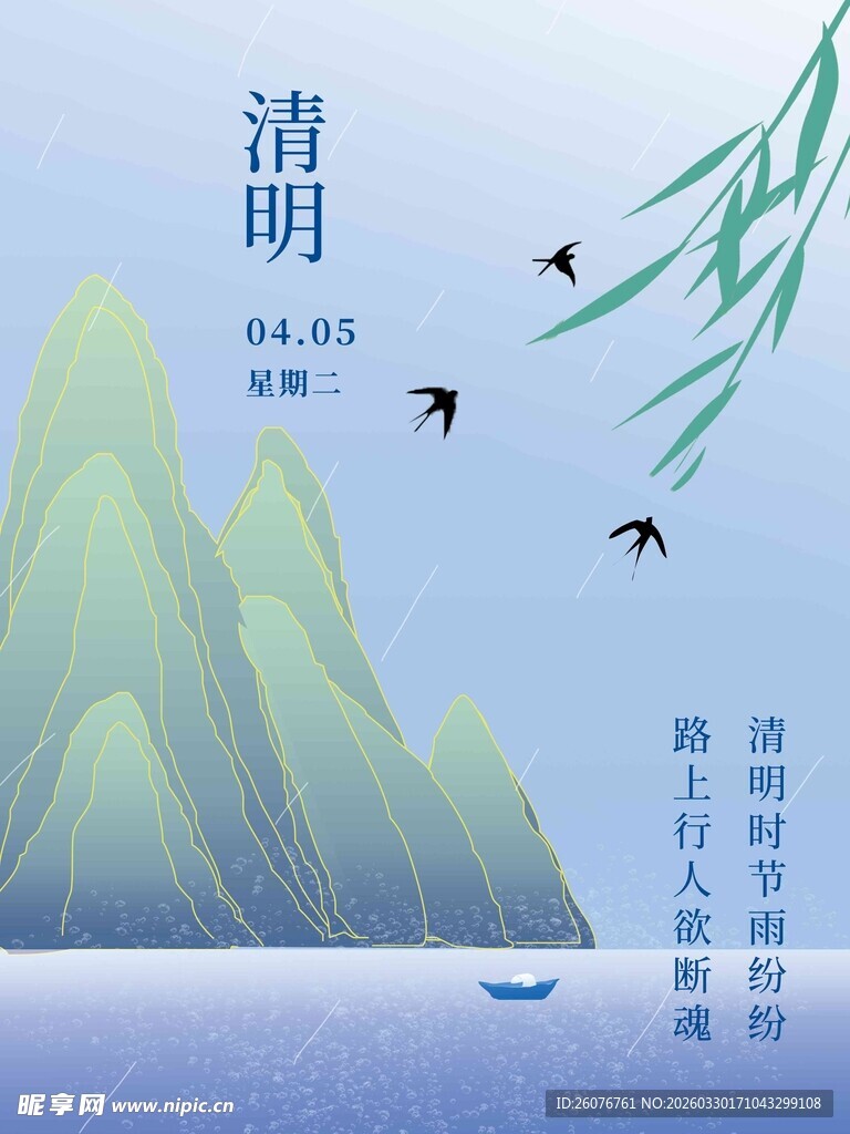 清明节