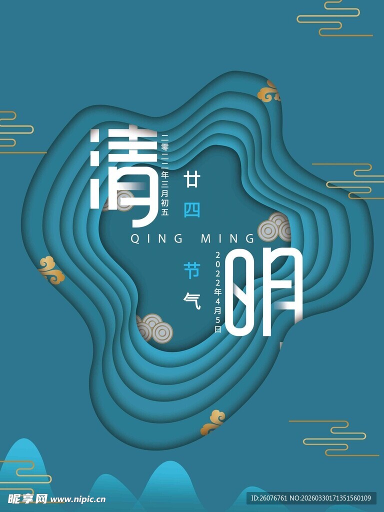 清明节 