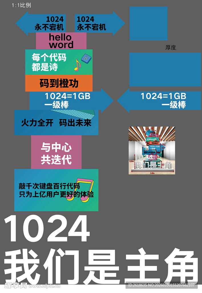 1024程序员节主题指引