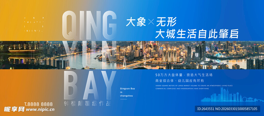 房企品牌宣传海报二