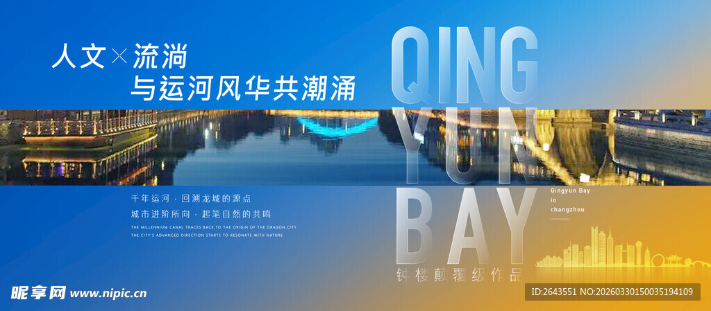 房企品牌宣传海报三