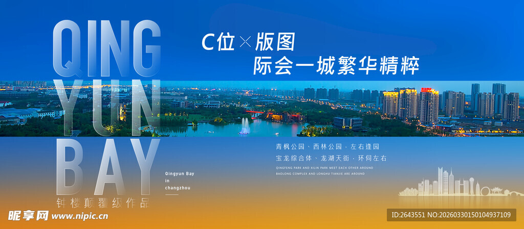 房企品牌宣传海报一