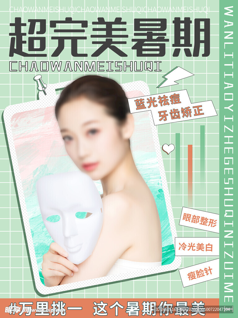 超完美暑期美容护肤攻略