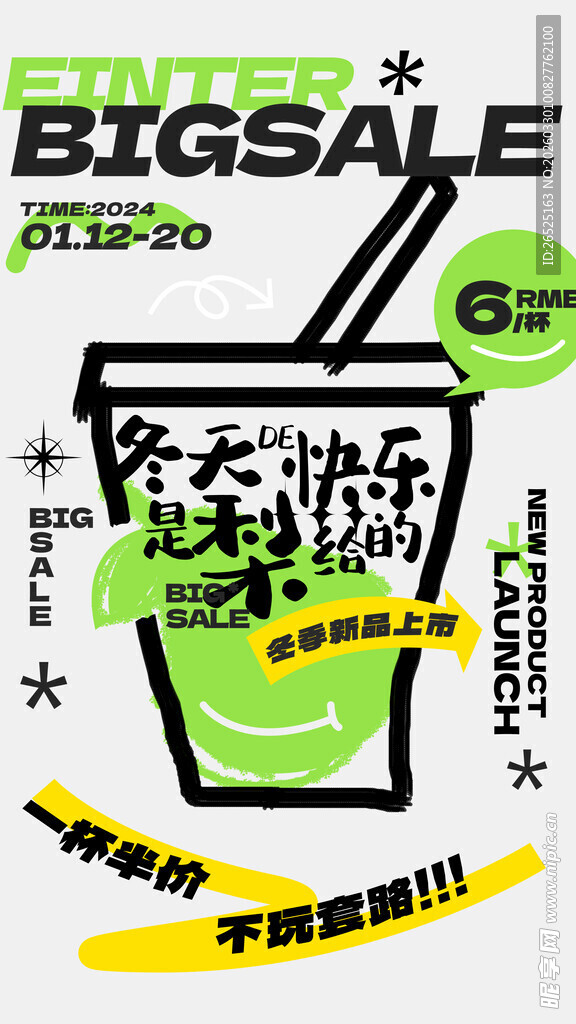 超大杯快乐水大促销