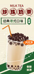 珍珠奶茶香甜诱人饮品