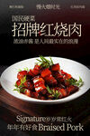 红烧肉 
