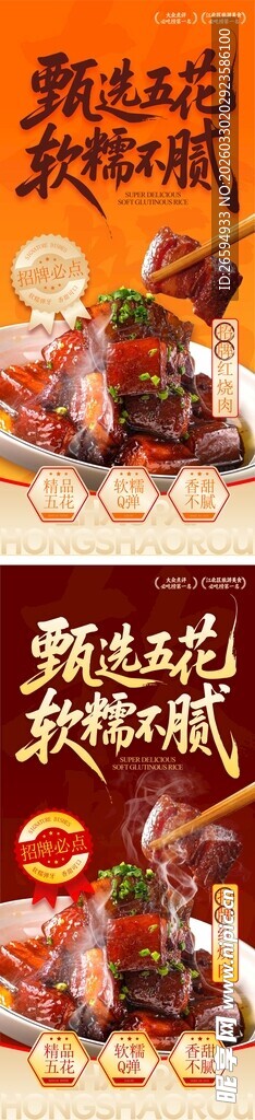 红烧肉 