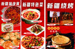 新疆美食