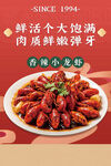 香辣小龙虾 