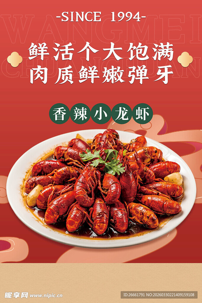 香辣小龙虾 