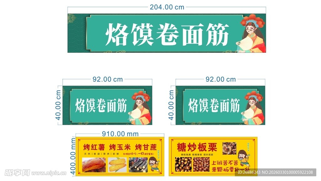 烙馍卷面筋宣传海报展示