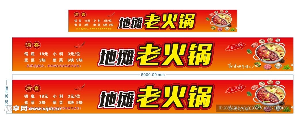 火锅招牌展示