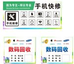 手机数码维修回收服务