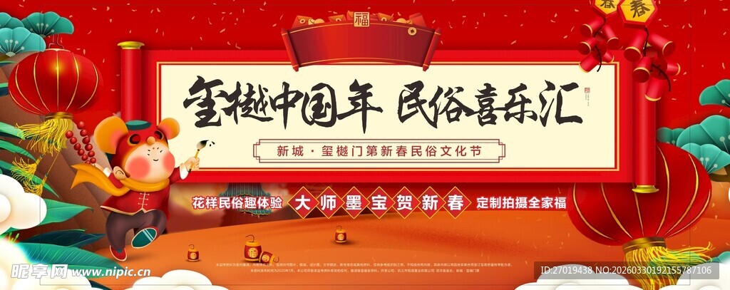 新年中国风展示喜庆氛围