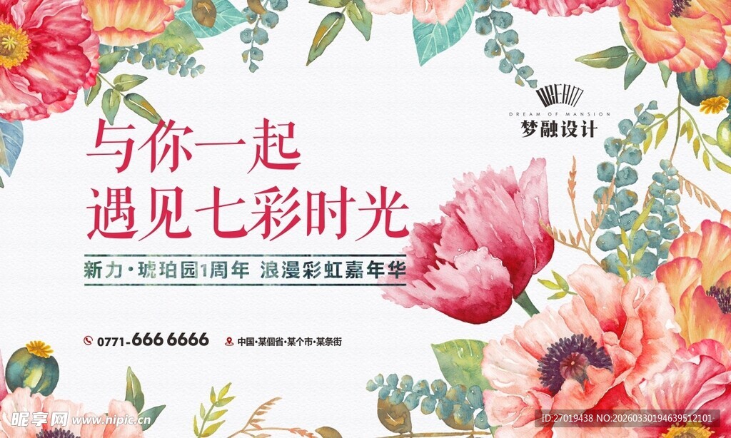 与家一起遇见多彩时光