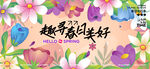 手绘多彩花朵与美好文字